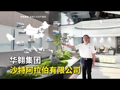 HUAAO 新しい工場